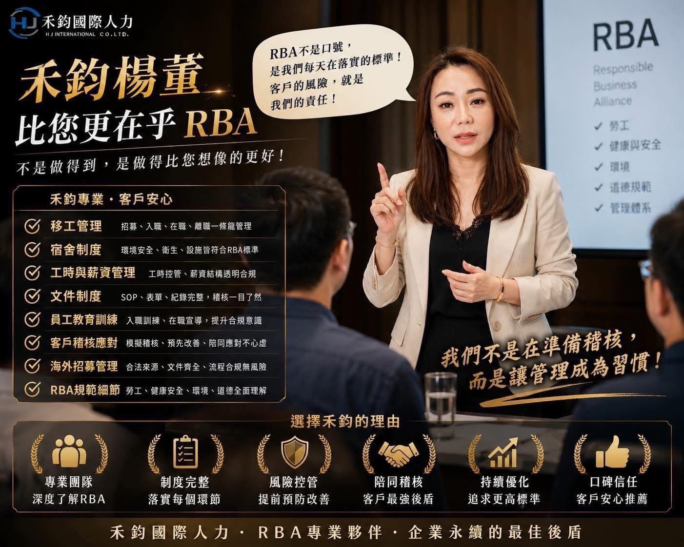 禾鈞國際人力 RBA 專業夥伴
